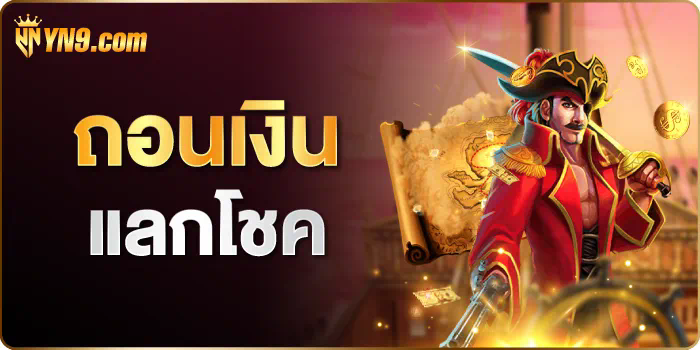 ฝาก 1 รับ 50 ล่าสุด pg เกมสล็อตออนไลน์สำหรับผู้เล่นชาวไทย